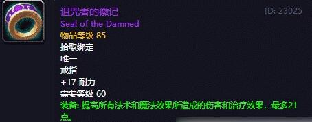 魔兽世界怀旧服诅咒者的徽记怎么获得 诅咒者的徽记获得方式介绍