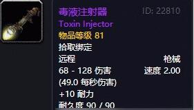 魔兽世界怀旧服毒液注射器怎么获得 毒液注射器获得方式介绍