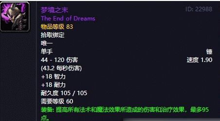 魔兽世界怀旧服梦境之末怎么获得 梦境之末获得方式介绍