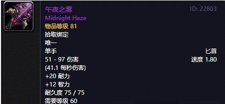 魔兽世界怀旧服午夜之雾怎么获得 午夜之雾获得方式介绍