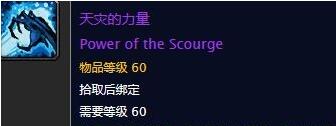 魔兽世界怀旧服天灾的力量怎么获得 天灾的力量获得方式介绍