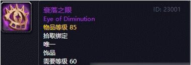 魔兽世界怀旧服衰落之眼怎么获得 衰落之眼获得方式介绍