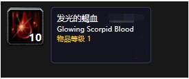 魔兽世界怀旧服闪光的蝎血任务完成攻略