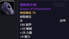 魔兽世界怀旧服强制者手套怎么获得 强制者手套获得方式介绍