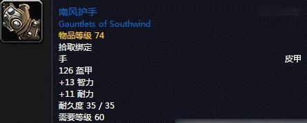 魔兽世界怀旧服南风护手怎么获得 南风护手获得方式介绍