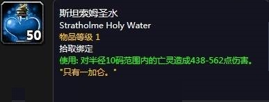 魔兽世界怀旧服斯坦索姆圣水怎么得