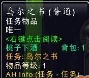 《魔兽世界怀旧服》乌尔之书位置介绍