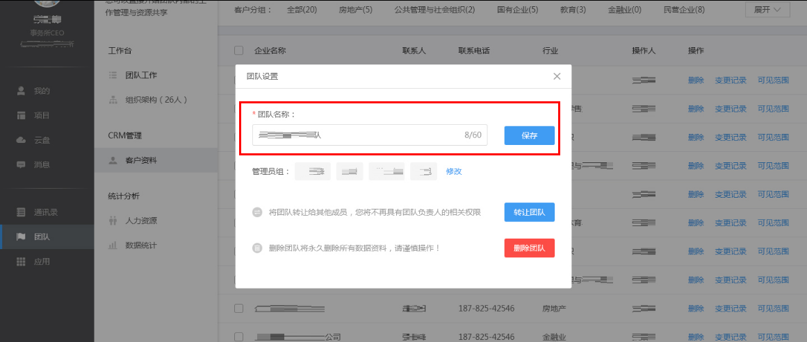 云竹协作进行团队设置的具体操作方法截图