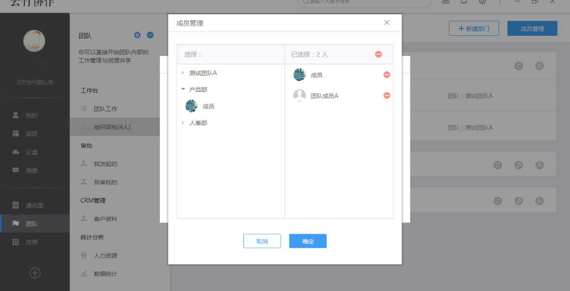 云竹协作进行团队设置的具体操作方法截图