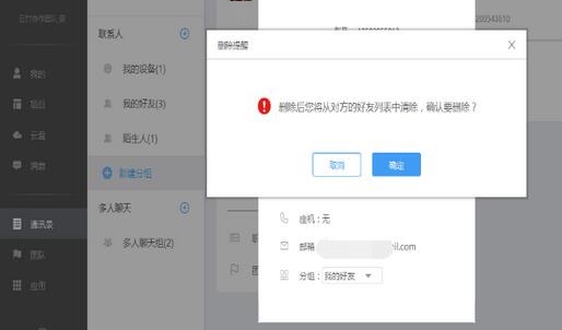 云竹协作中打开对话和删除好友的详细操作步骤截图