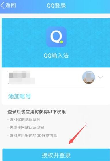 怎么登录QQ输入法？