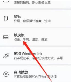 Windows11怎么禁用觸控板