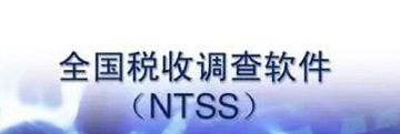 全國(guó)稅收調(diào)查系統(tǒng)登錄系統(tǒng)會(huì)出現(xiàn)那些問題-全國(guó)稅收調(diào)查系統(tǒng)登錄系統(tǒng)方法