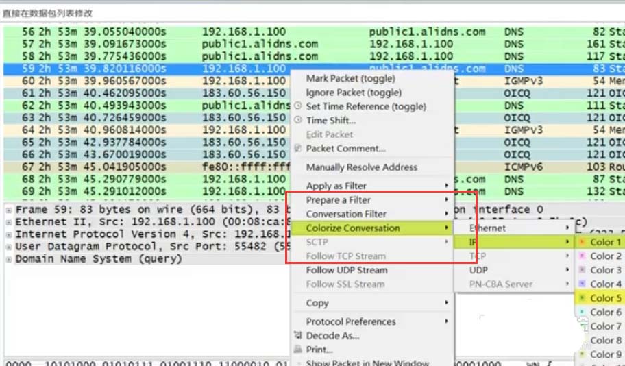 Wireshark设置协议颜色的操作流程截图
