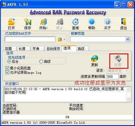 Arpr(rar密码破解软件) V1.53 绿色版