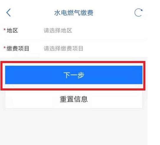 天府通办怎么交水费