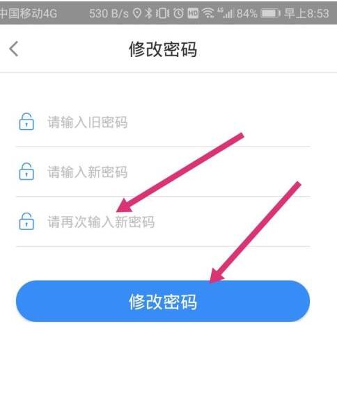天府通办软件如何修改登录密码