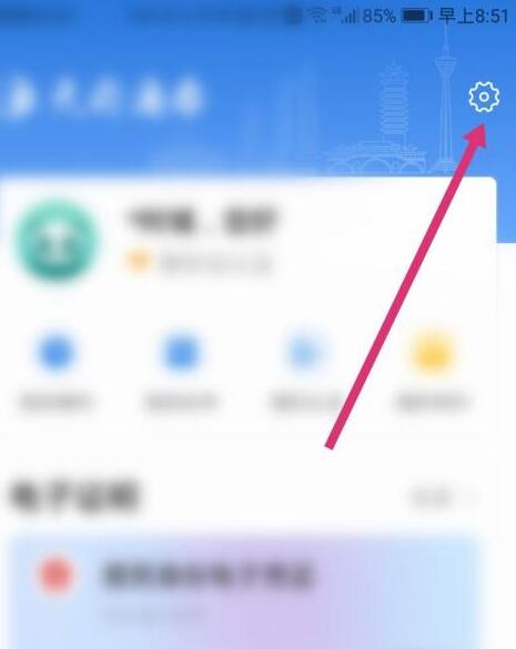 天府通办软件如何修改登录密码
