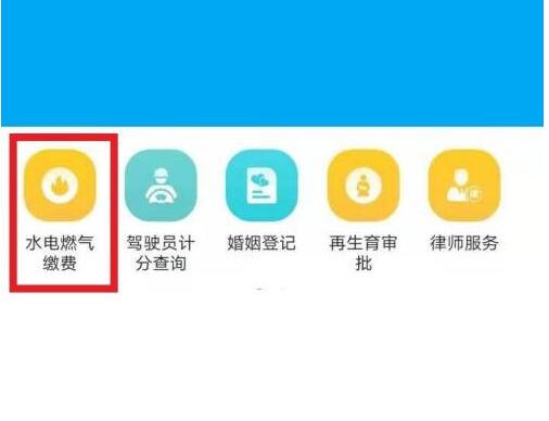 天府通办怎么交水费