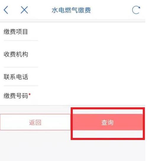 天府通办怎么交水费