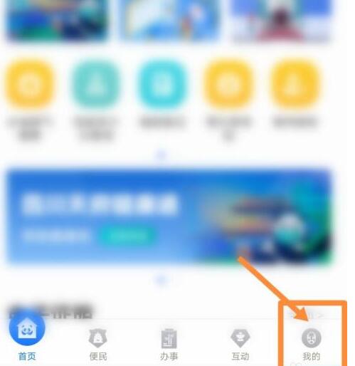 天府通办怎么注册