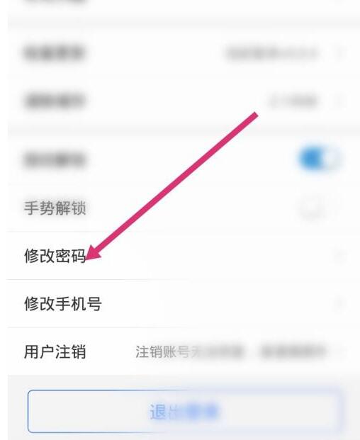 天府通办软件如何修改登录密码