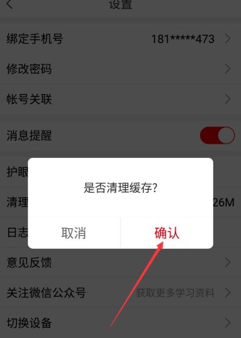 课后网如何清除缓存