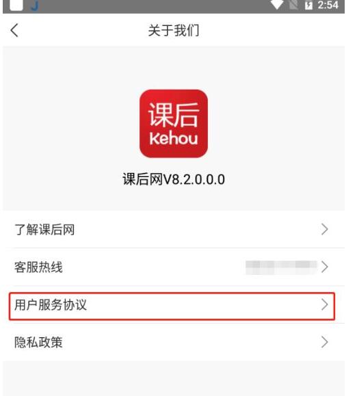 如何查看课后网用户服务协议说明？