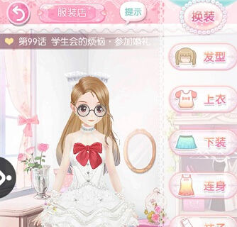 甜甜萌物语第99话怎么过 学生会的烦恼.参加婚礼S级搭配攻略