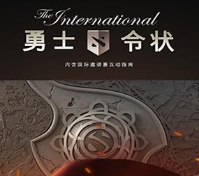 dota2 ti6小红本不朽一览 dota2 ti6小红本奖励一览