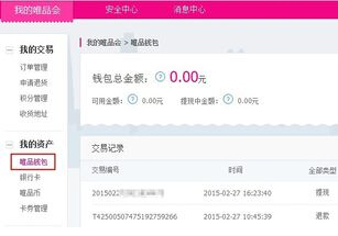唯品会钱包怎么提现 唯品会钱包提现教程