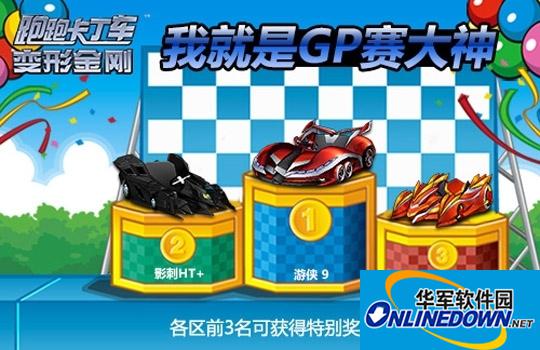 跑跑卡丁车人物车：敞篷车GP赛规则与奖励