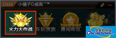 QQ飞车大百科：火力大作战