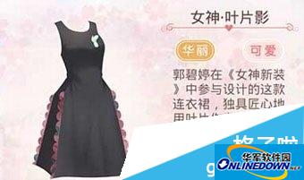 奇迹暖暖女神叶片影套装怎么获得|郭碧婷设计新款套装详解