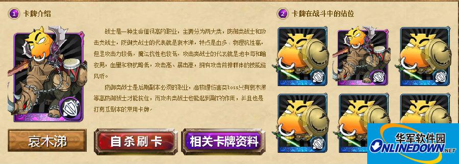 我叫mt online职业卡牌介绍_战士