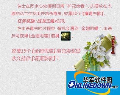 剑网3护花使者任务怎么做？护花使者任务完成方法奖励介绍