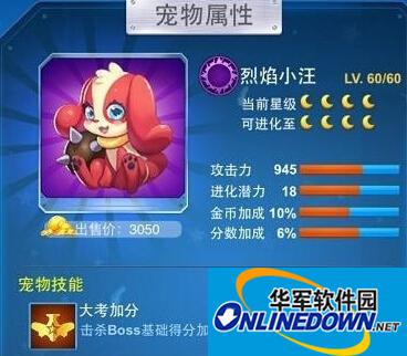 全民飞机大战黑龙公主最佳搭配烈焰小汪攻略
