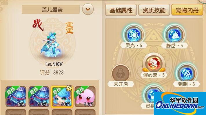 梦幻西游手游雾中仙内丹怎么选择 雾中仙内丹搭配详解