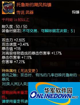 疾风之刃魅罗刹满级武器推荐