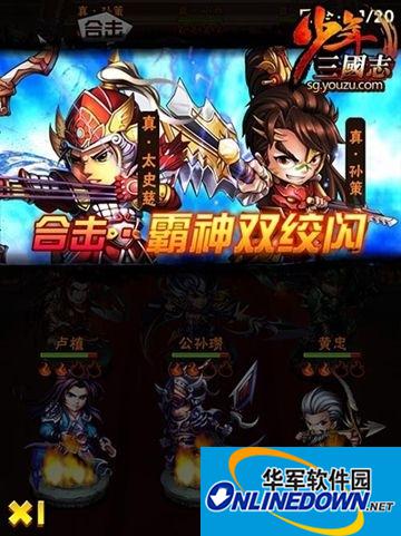 少年三国志吴国叛军攻略