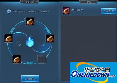 天下HD鸿蒙炼炉是什么