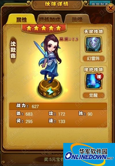 仙剑奇侠传沈欺霜怎么样 沈欺霜属性仙缘全解析