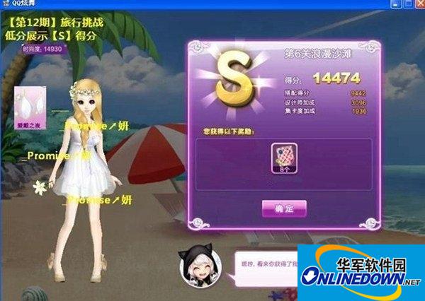 QQ炫舞旅行挑战第12期第6关浪漫沙滩S怎么搭配