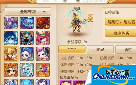梦幻西游手游80级宠物宝宝怎么选择