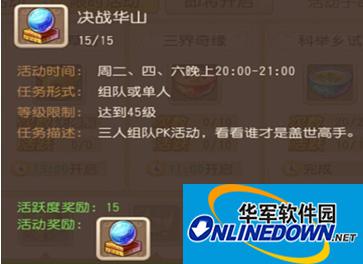 梦幻西游手游华山怎么玩 决战华山玩法攻略
