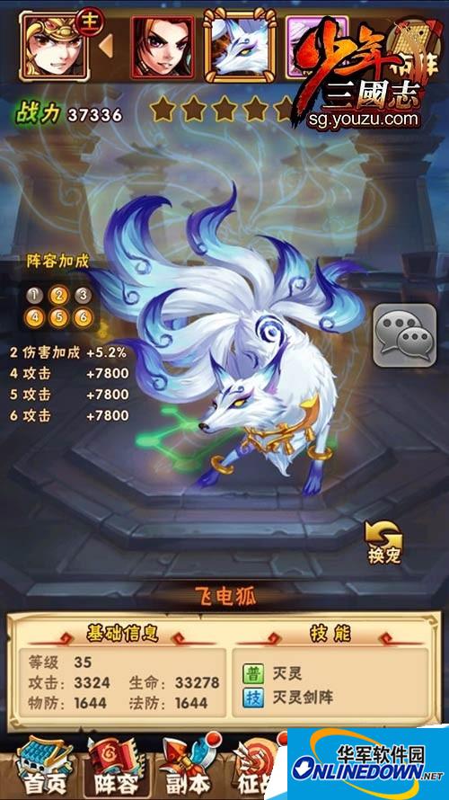少年三国志最新战宠燎原虎属性技能攻略大全