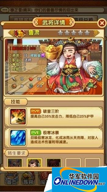 全民主公五星武将鲁肃属性技能攻略大全