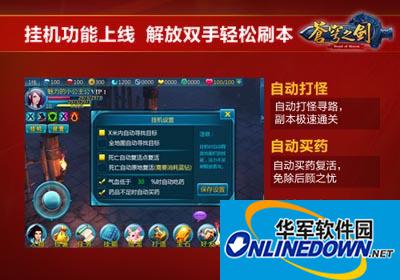 苍穹之剑挂机功能介绍