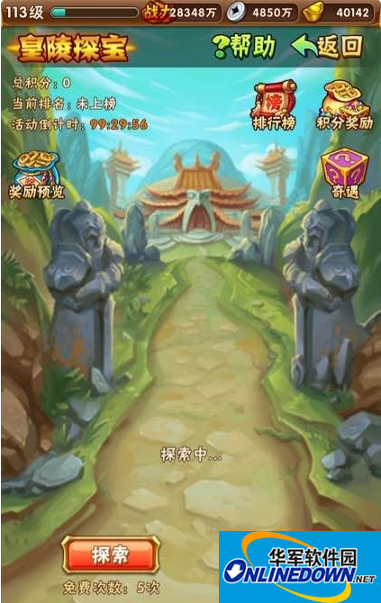 少年三国志皇陵探宝是什么？