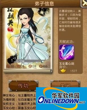 大掌门林朝英属性培养心得